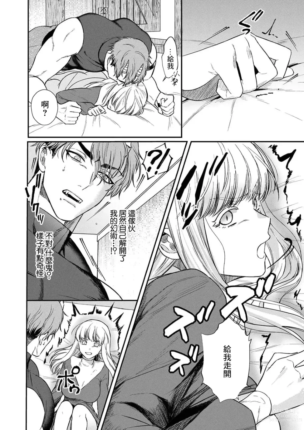 Page 180 of manga 重生之不和恶魔做就无法生存! 1-8