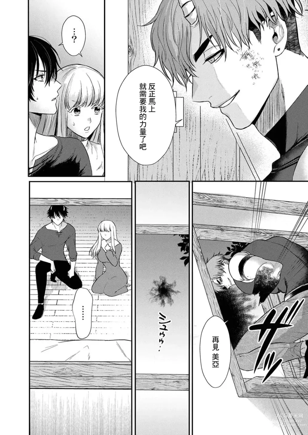 Page 190 of manga 重生之不和恶魔做就无法生存! 1-8