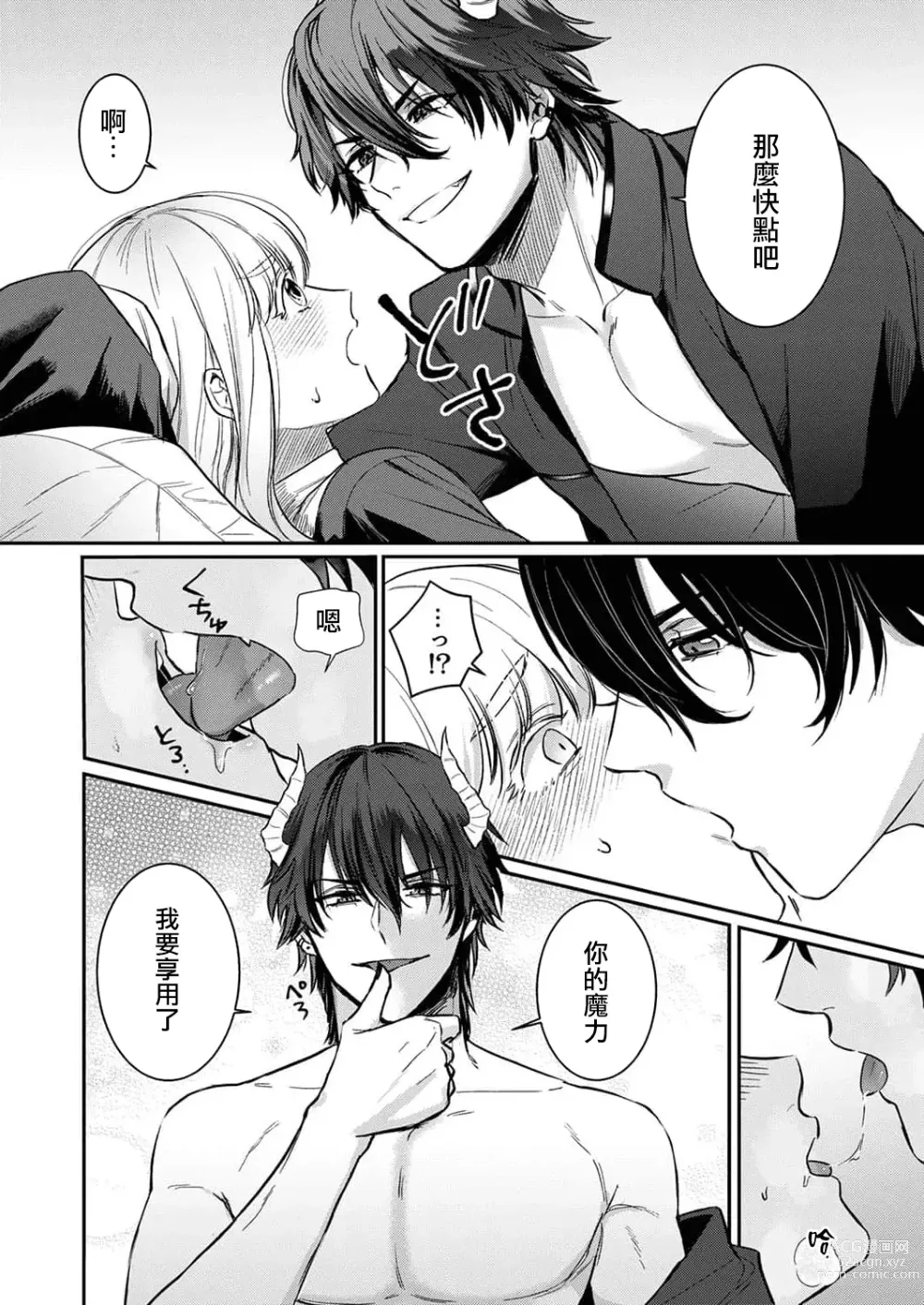 Page 20 of manga 重生之不和恶魔做就无法生存! 1-8