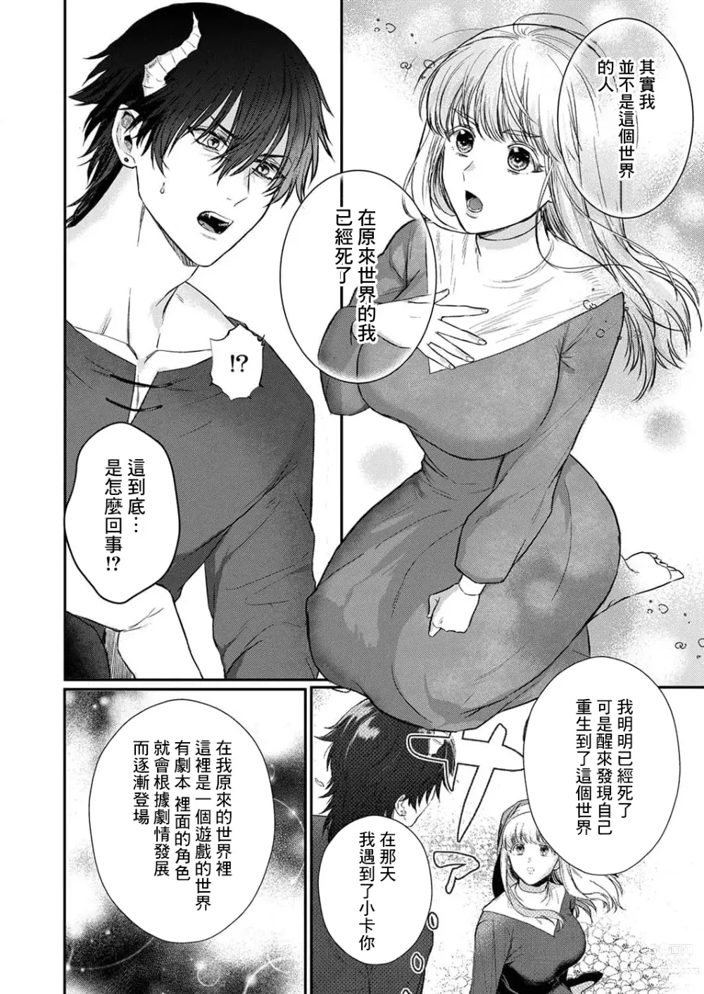 Page 194 of manga 重生之不和恶魔做就无法生存! 1-8