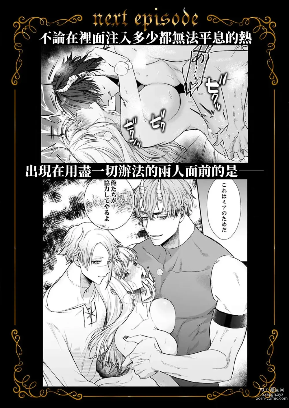 Page 199 of manga 重生之不和恶魔做就无法生存! 1-8