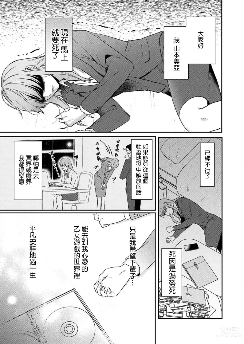 Page 3 of manga 重生之不和恶魔做就无法生存! 1-8