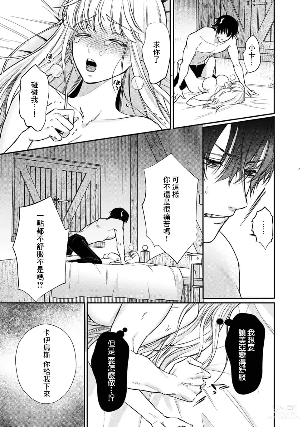 Page 210 of manga 重生之不和恶魔做就无法生存! 1-8