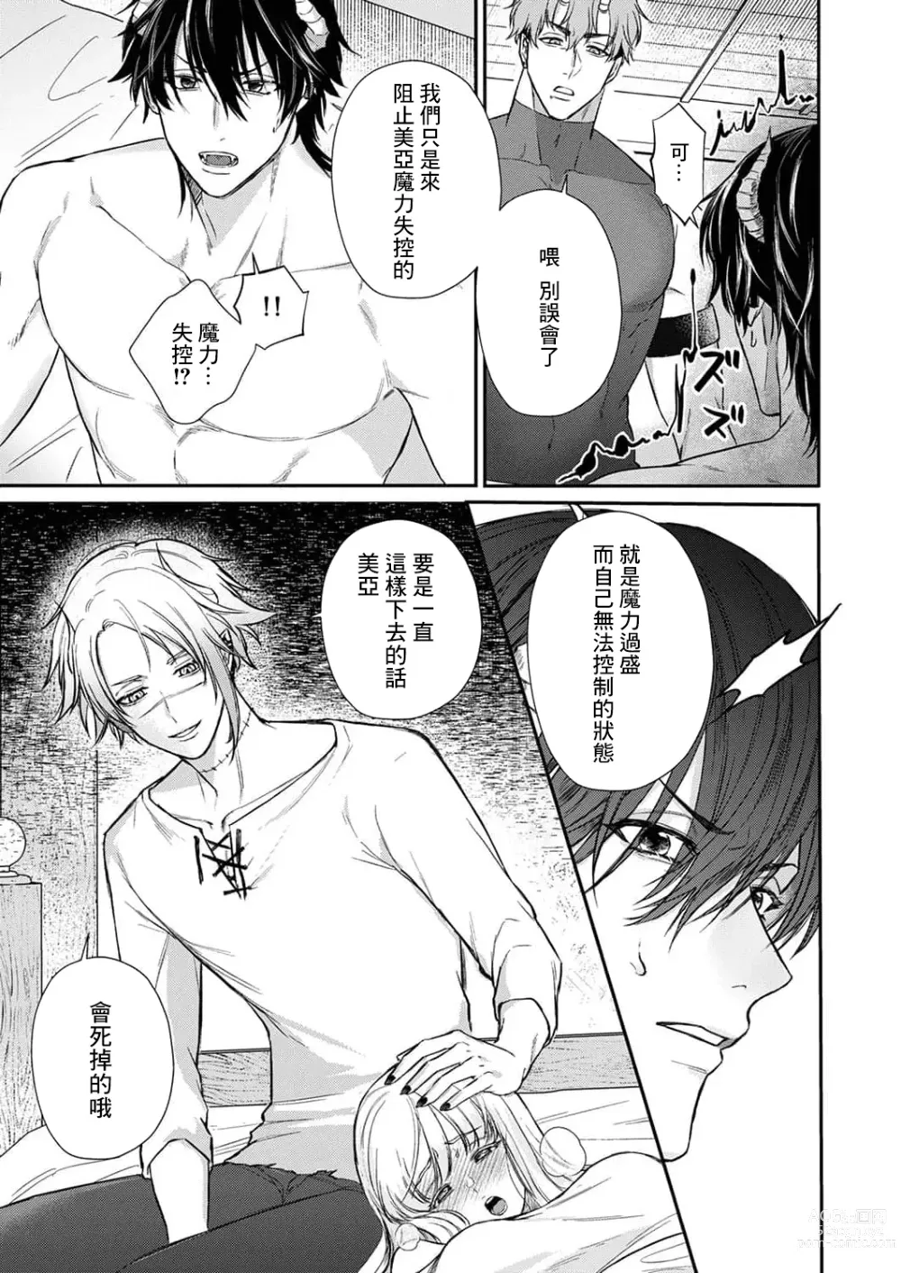 Page 212 of manga 重生之不和恶魔做就无法生存! 1-8