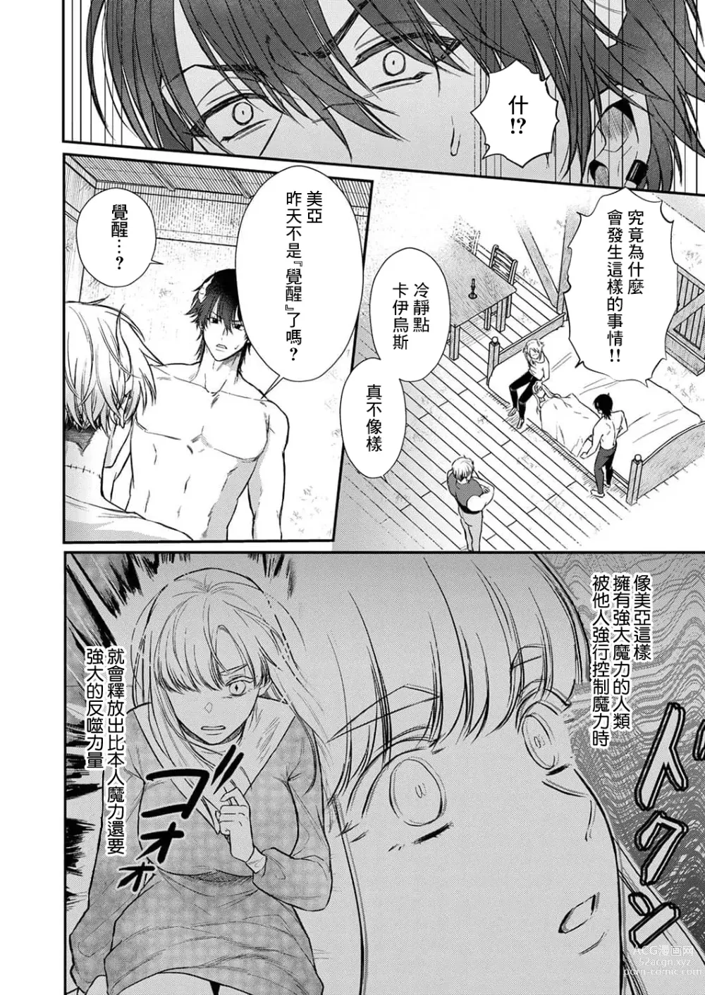 Page 213 of manga 重生之不和恶魔做就无法生存! 1-8