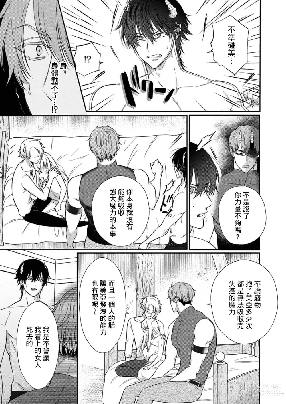 Page 216 of manga 重生之不和恶魔做就无法生存! 1-8