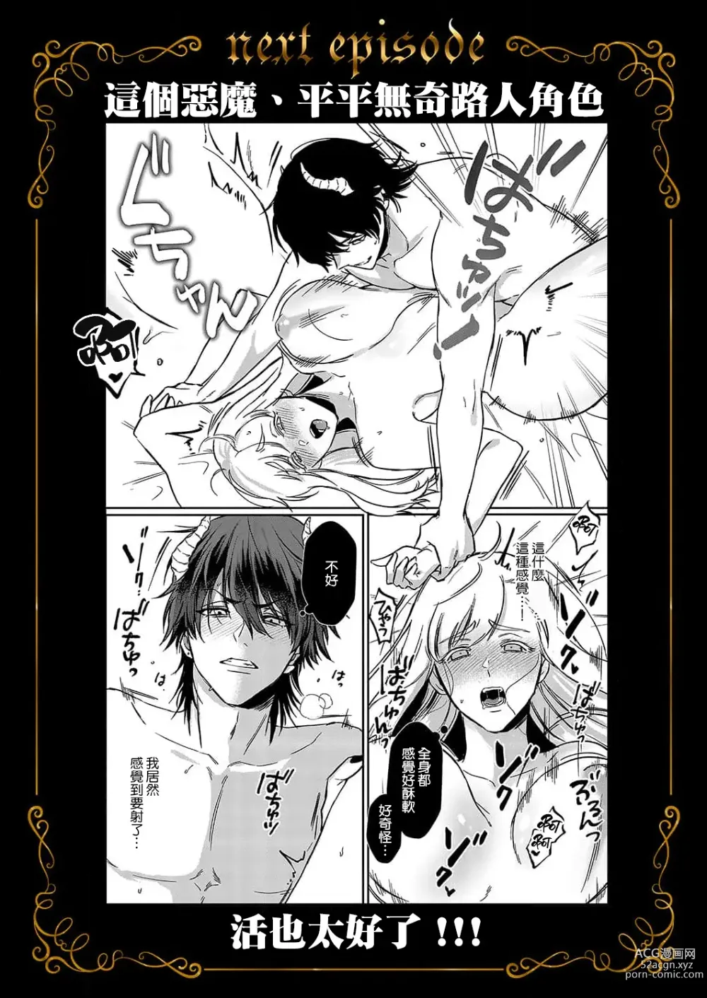 Page 27 of manga 重生之不和恶魔做就无法生存! 1-8