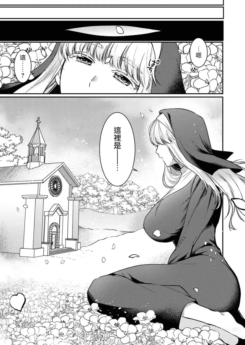 Page 4 of manga 重生之不和恶魔做就无法生存! 1-8