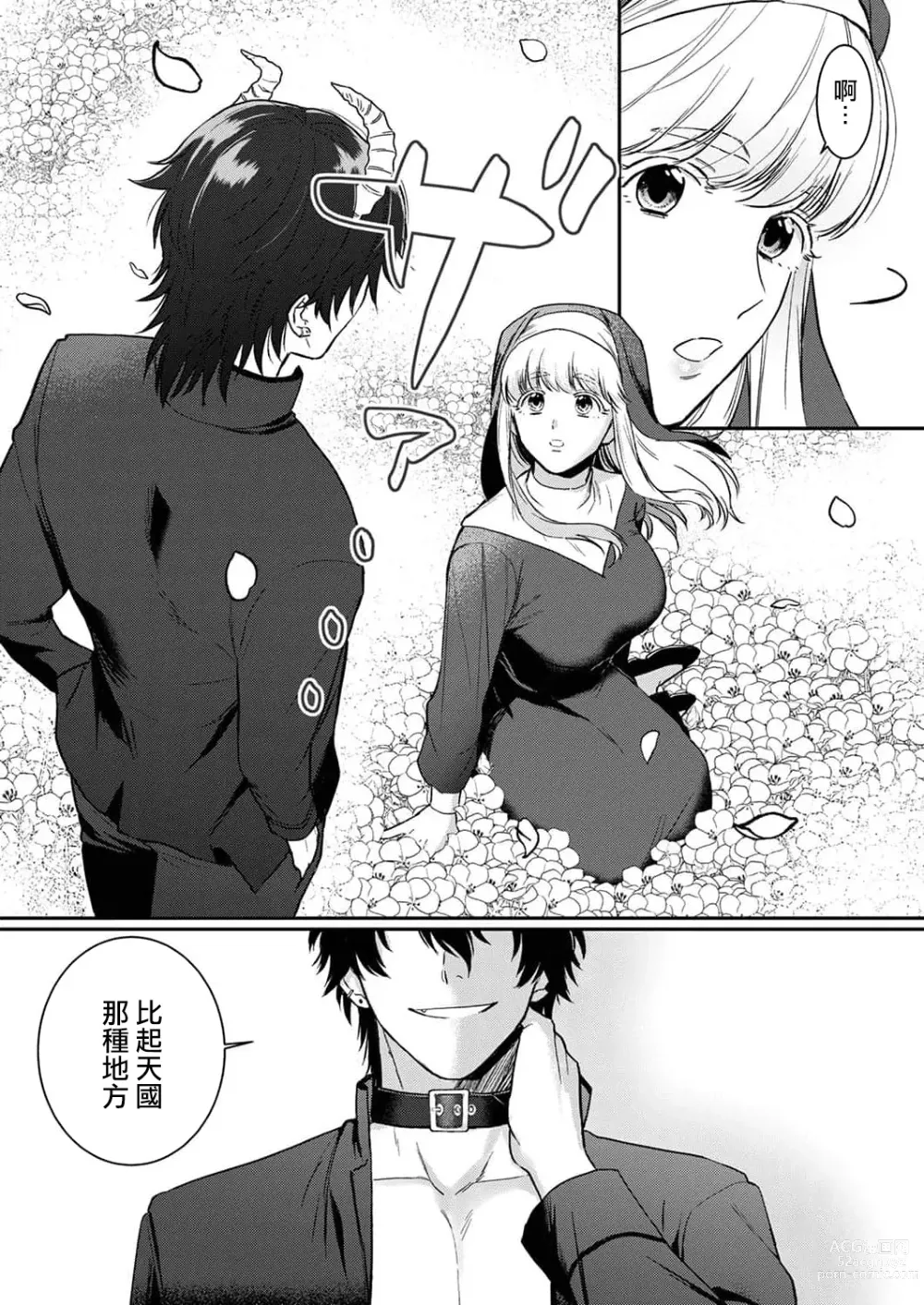 Page 7 of manga 重生之不和恶魔做就无法生存! 1-8
