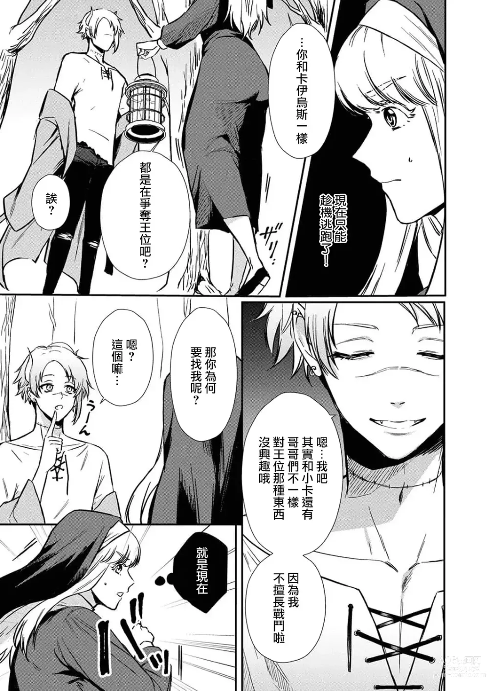 Page 66 of manga 重生之不和恶魔做就无法生存! 1-8