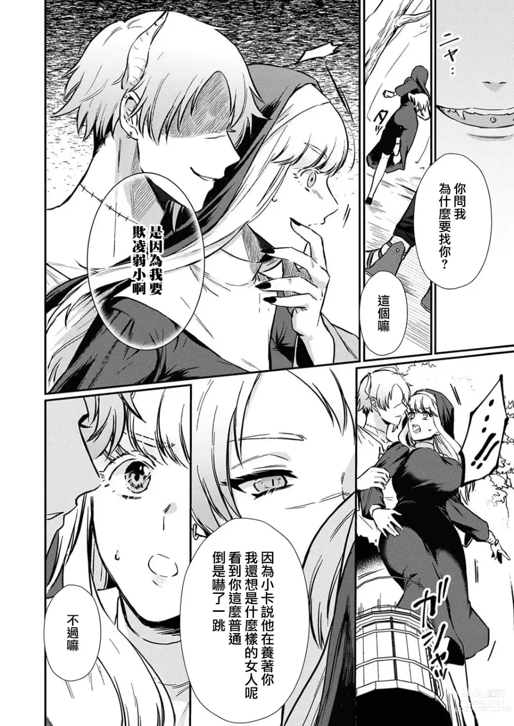 Page 67 of manga 重生之不和恶魔做就无法生存! 1-8