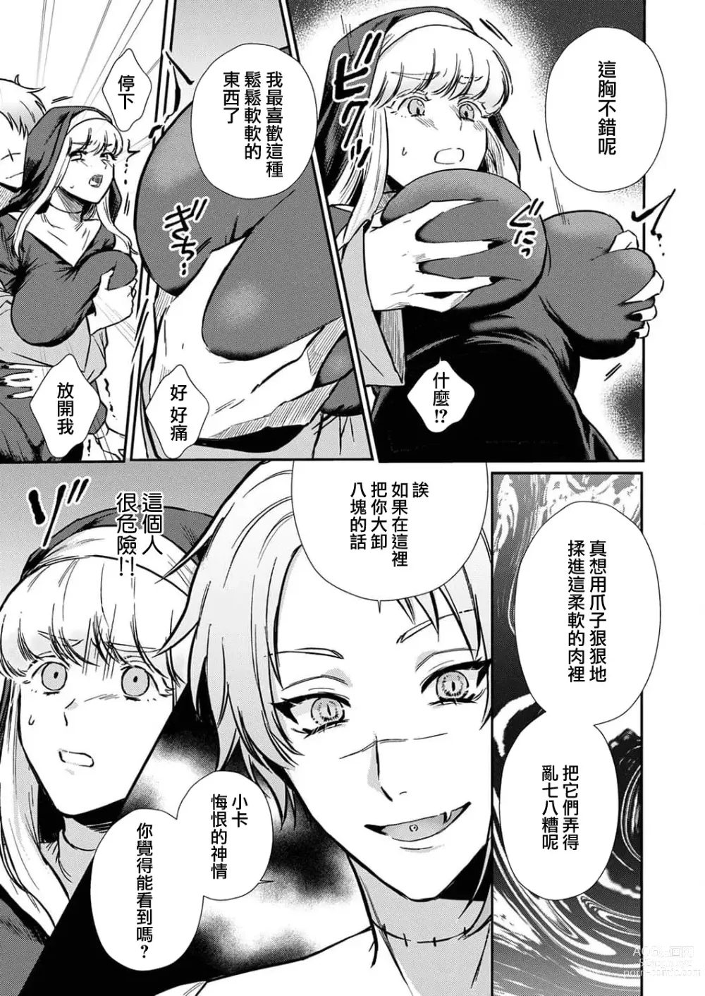 Page 68 of manga 重生之不和恶魔做就无法生存! 1-8