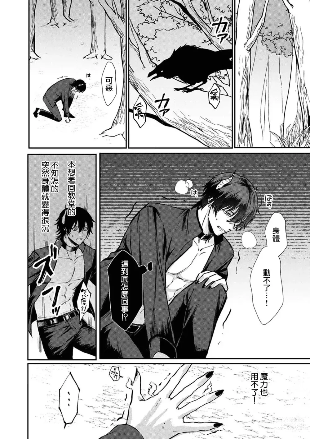 Page 69 of manga 重生之不和恶魔做就无法生存! 1-8