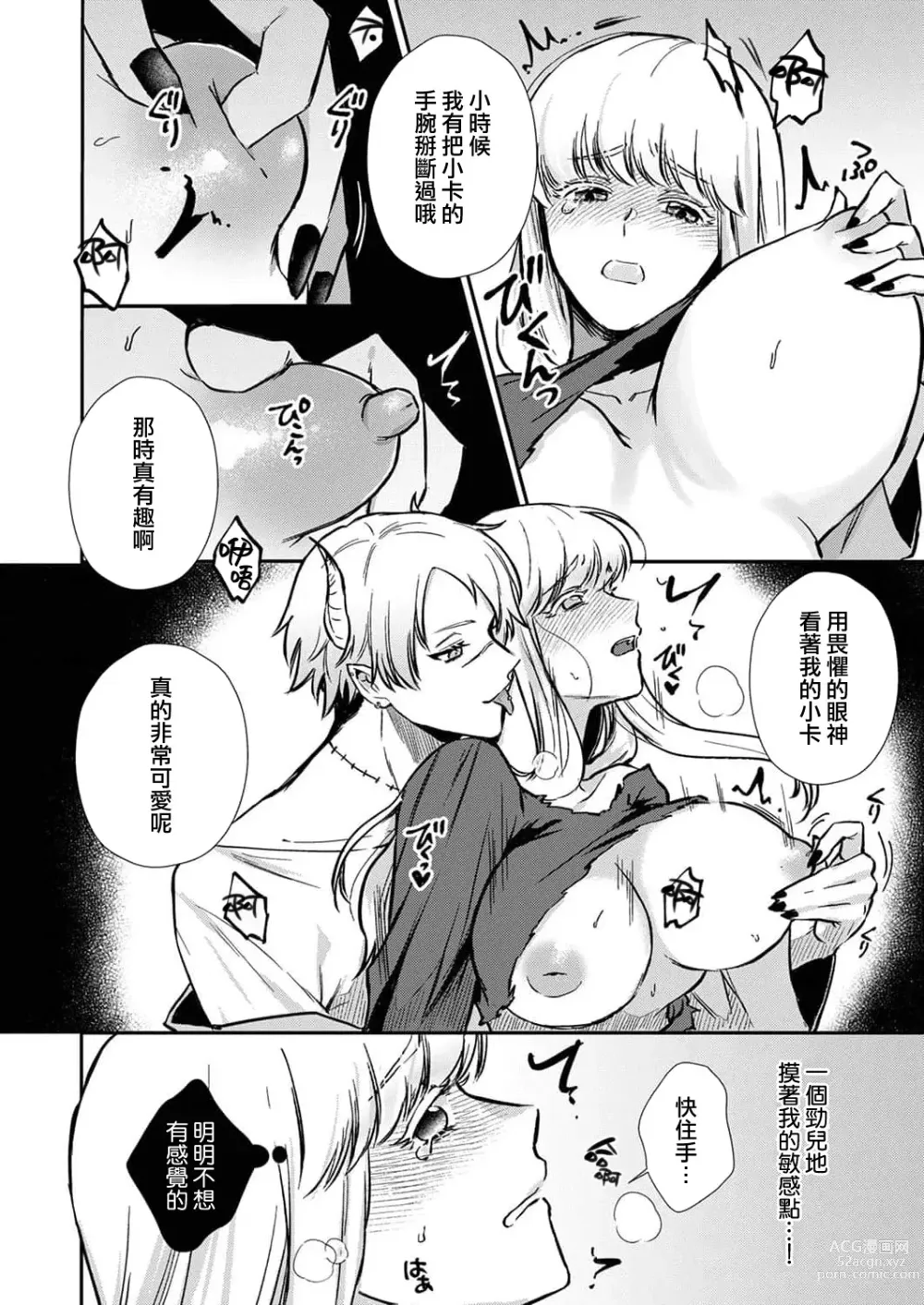 Page 73 of manga 重生之不和恶魔做就无法生存! 1-8