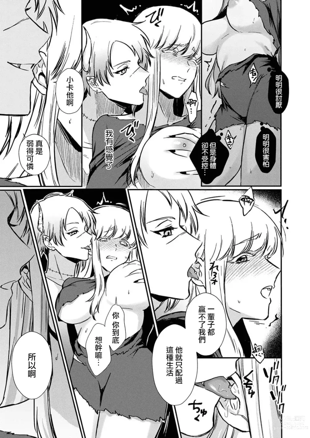 Page 74 of manga 重生之不和恶魔做就无法生存! 1-8