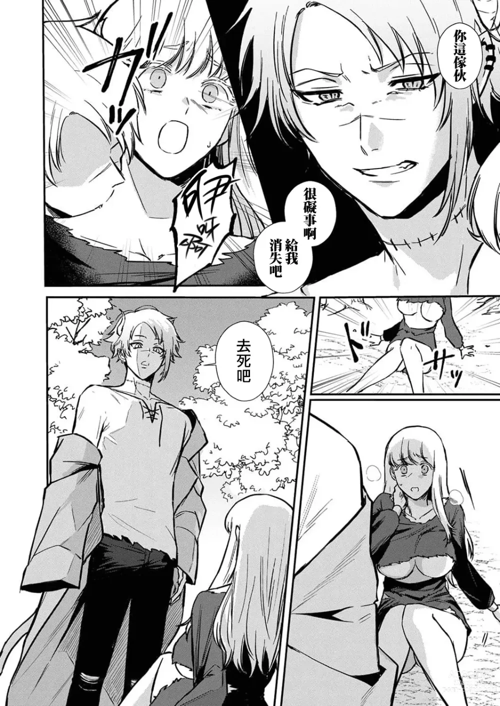 Page 75 of manga 重生之不和恶魔做就无法生存! 1-8