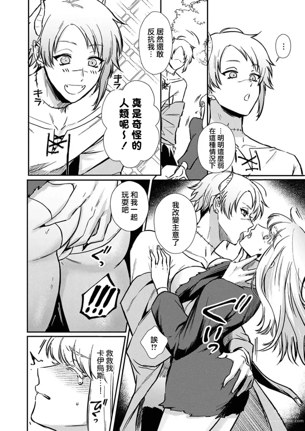 Page 77 of manga 重生之不和恶魔做就无法生存! 1-8