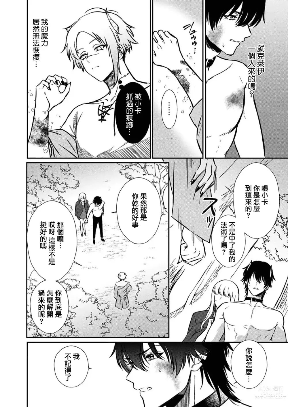 Page 79 of manga 重生之不和恶魔做就无法生存! 1-8