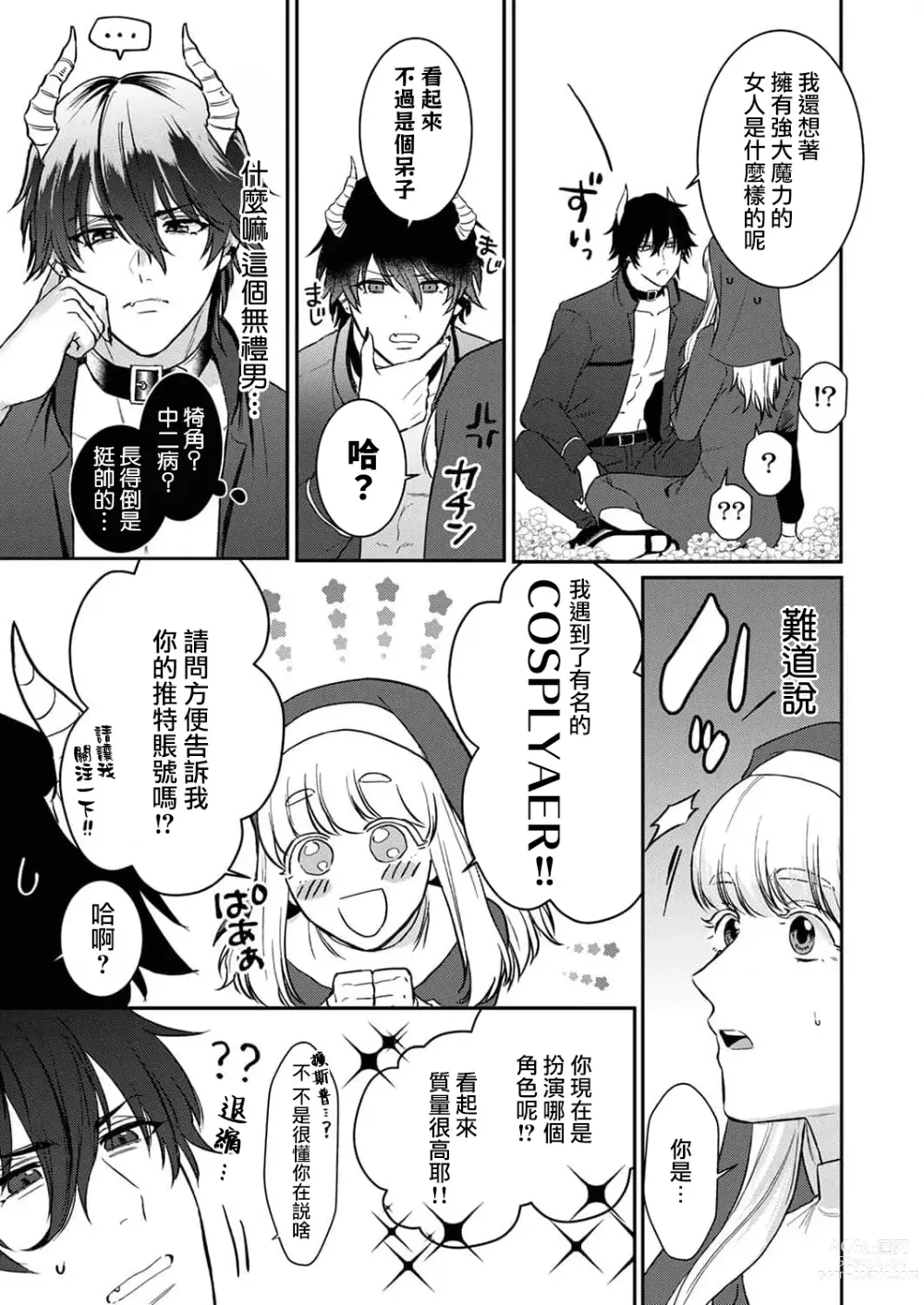 Page 9 of manga 重生之不和恶魔做就无法生存! 1-8