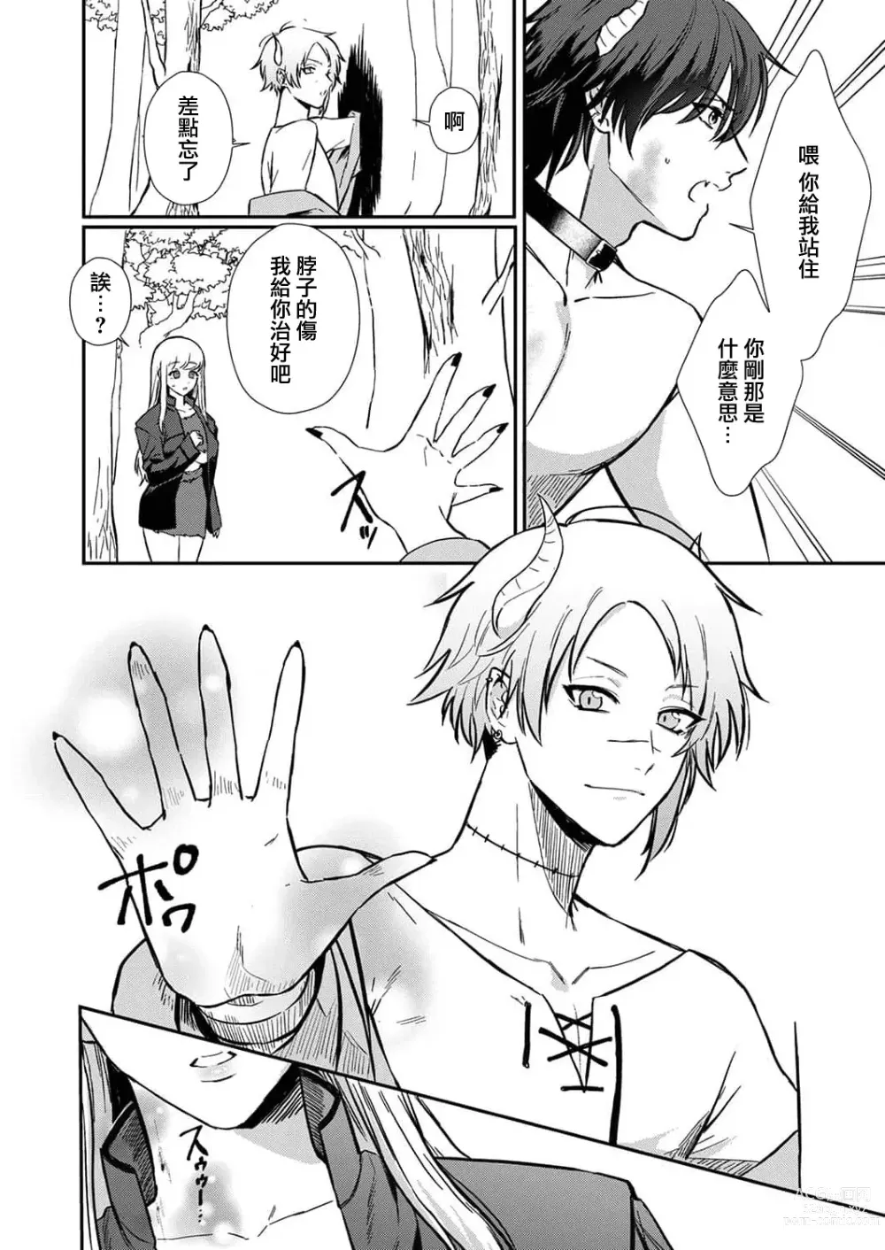 Page 83 of manga 重生之不和恶魔做就无法生存! 1-8