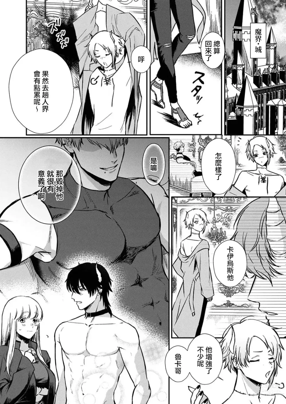 Page 85 of manga 重生之不和恶魔做就无法生存! 1-8