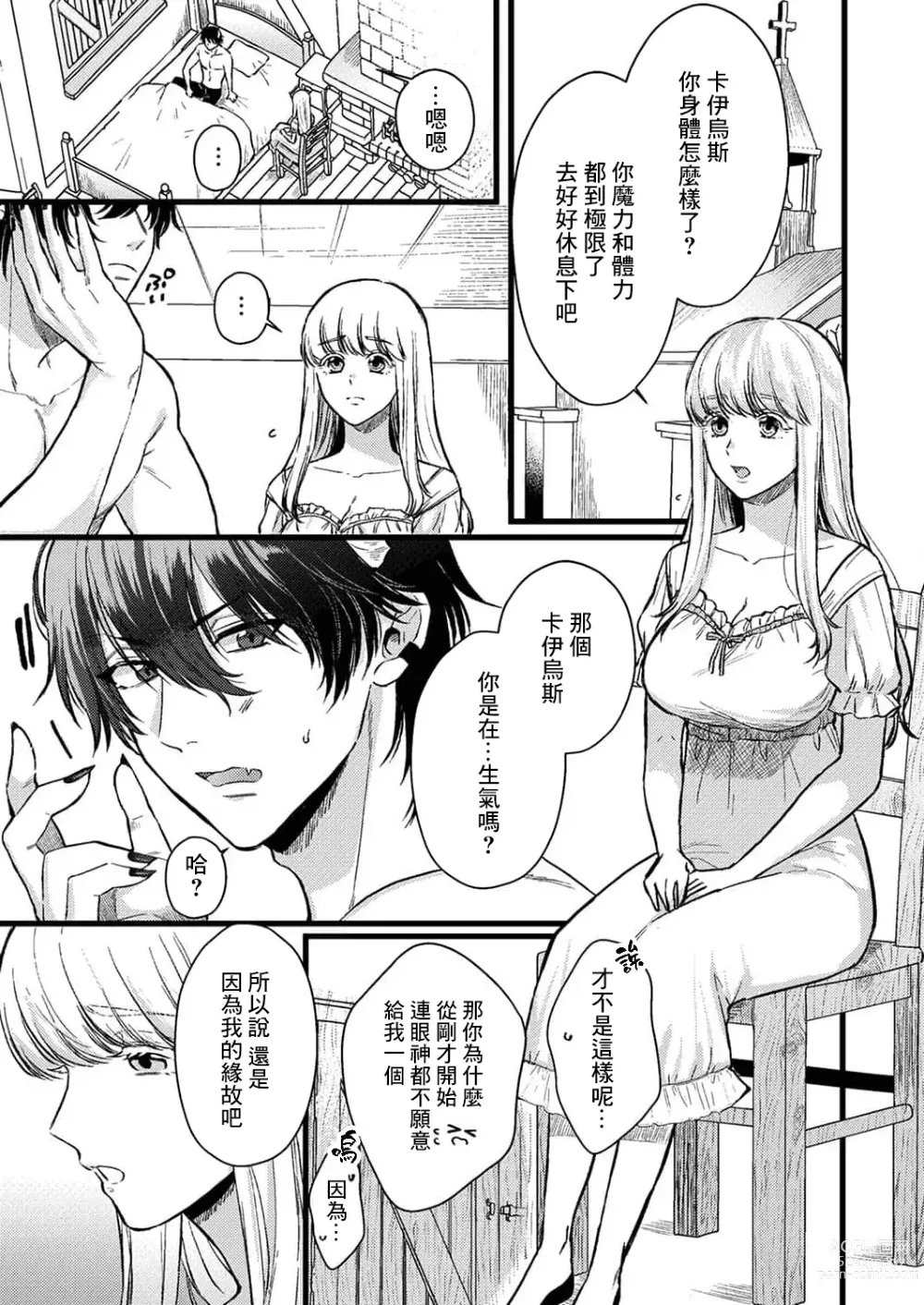 Page 89 of manga 重生之不和恶魔做就无法生存! 1-8