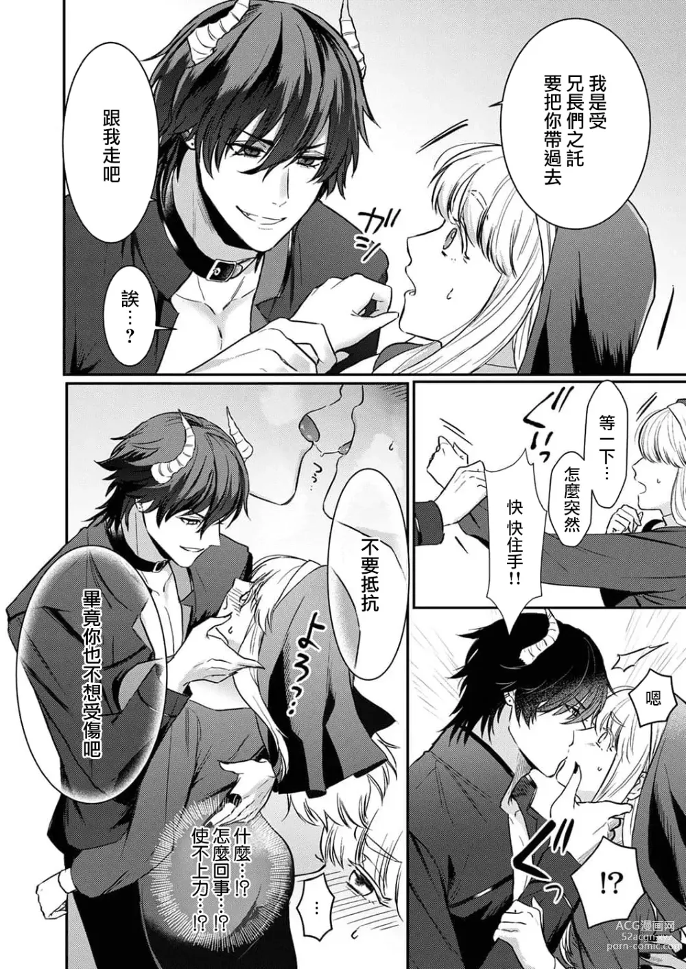 Page 10 of manga 重生之不和恶魔做就无法生存! 1-8