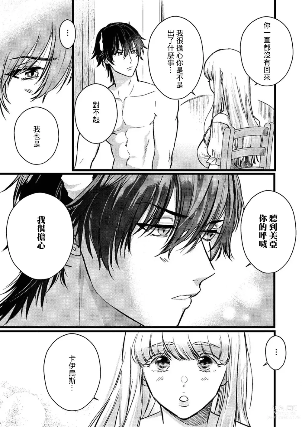 Page 91 of manga 重生之不和恶魔做就无法生存! 1-8