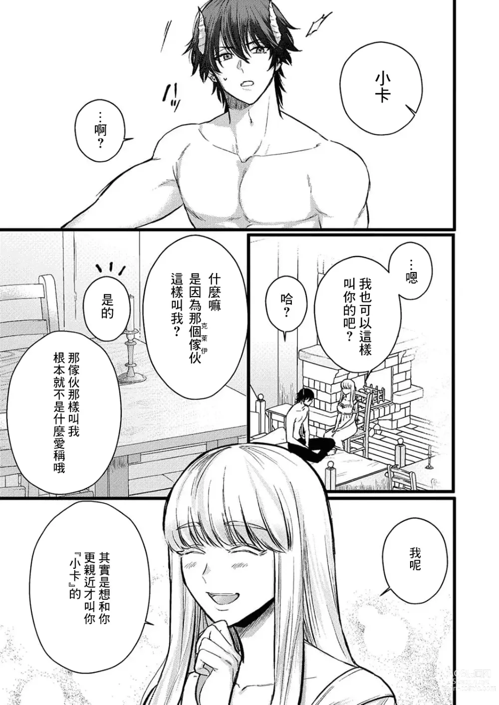 Page 95 of manga 重生之不和恶魔做就无法生存! 1-8