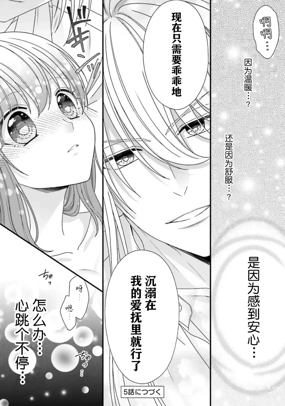 Page 103 of manga 在异世界被非凡的魔导师买下的话会被异常宠爱。 1-6