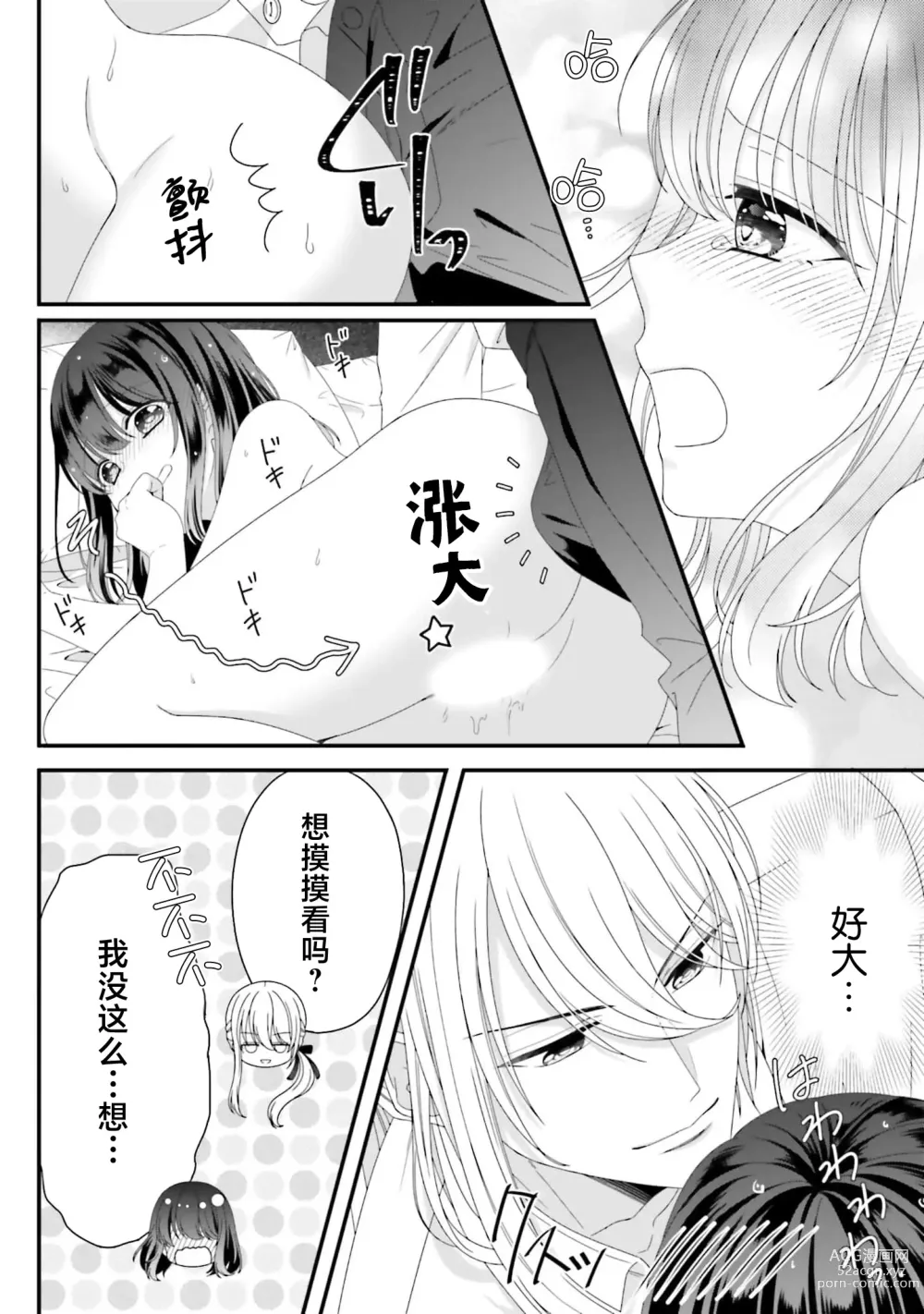 Page 111 of manga 在异世界被非凡的魔导师买下的话会被异常宠爱。 1-6