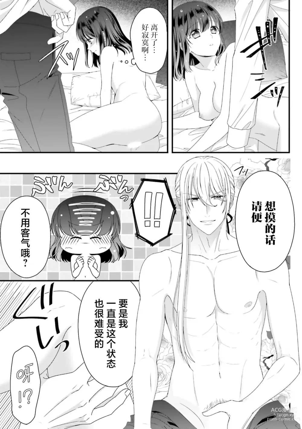 Page 112 of manga 在异世界被非凡的魔导师买下的话会被异常宠爱。 1-6