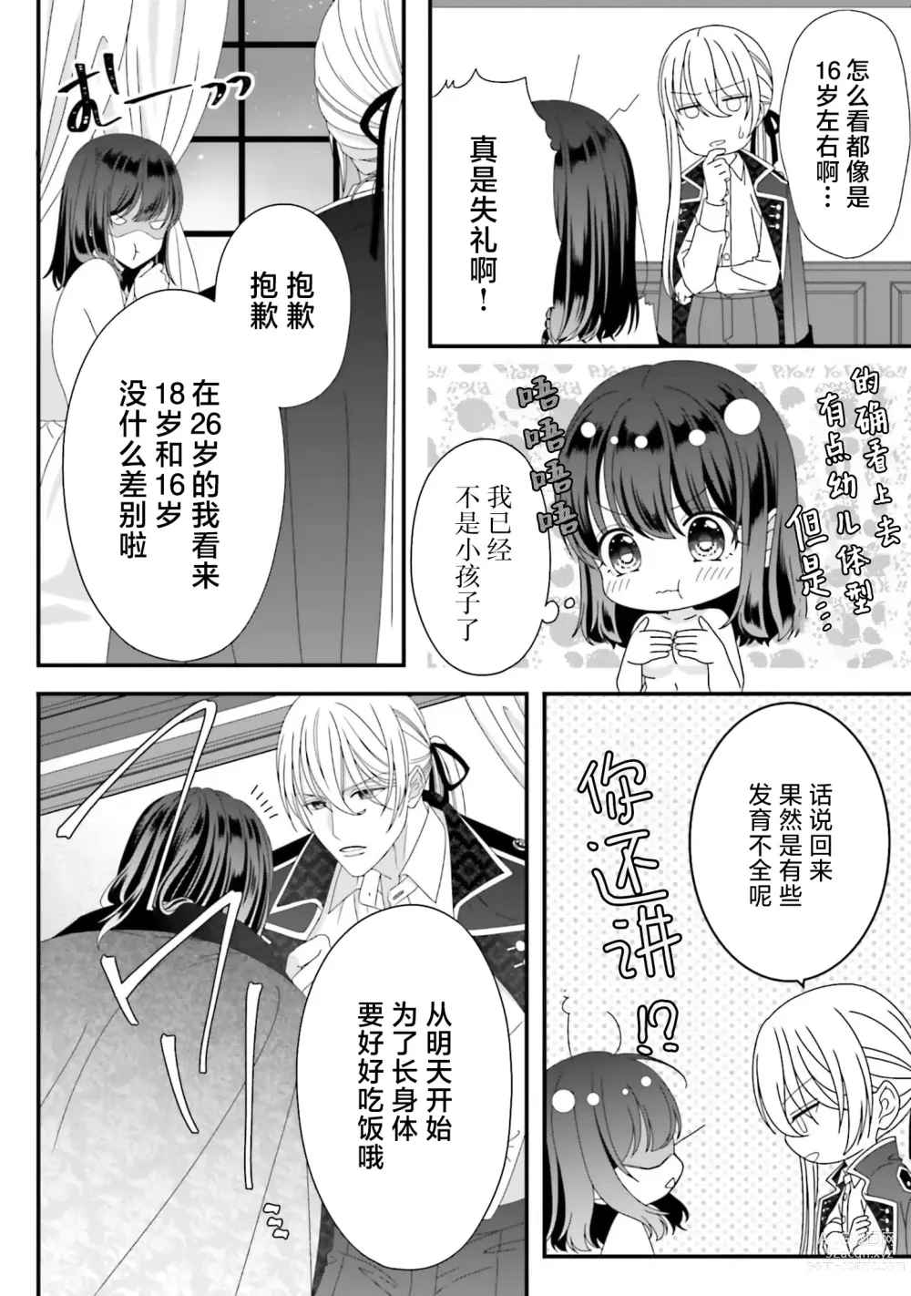 Page 117 of manga 在异世界被非凡的魔导师买下的话会被异常宠爱。 1-6