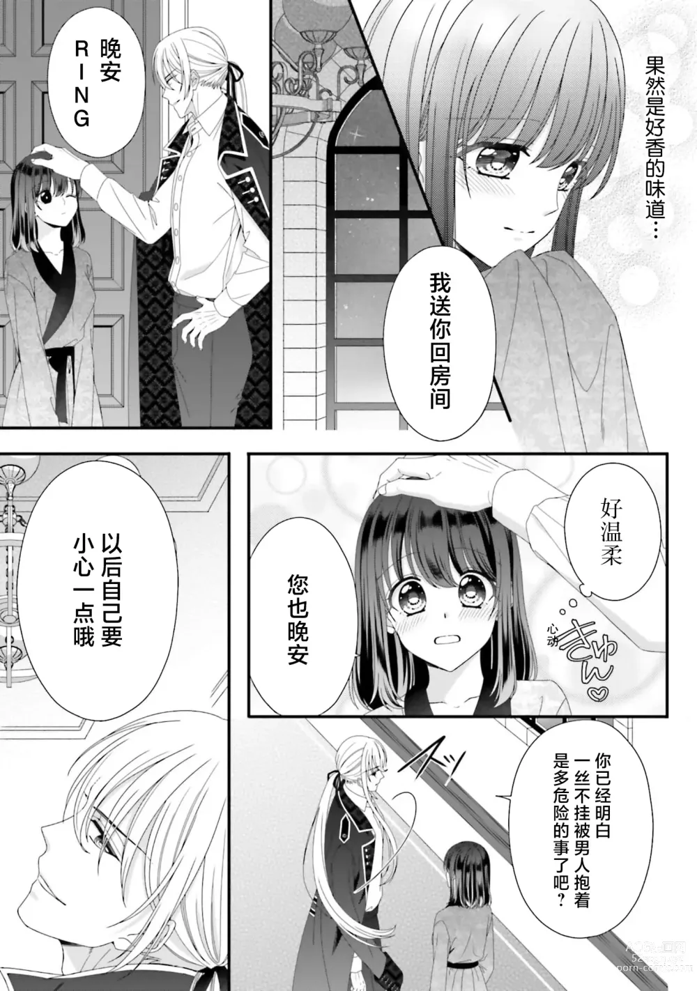 Page 118 of manga 在异世界被非凡的魔导师买下的话会被异常宠爱。 1-6