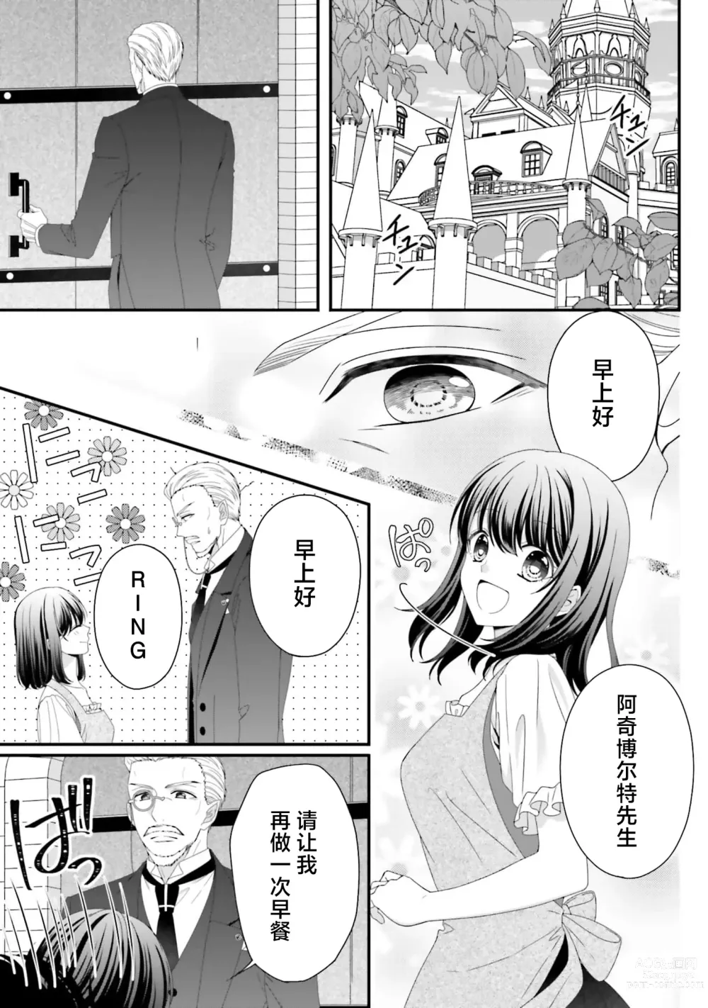 Page 120 of manga 在异世界被非凡的魔导师买下的话会被异常宠爱。 1-6