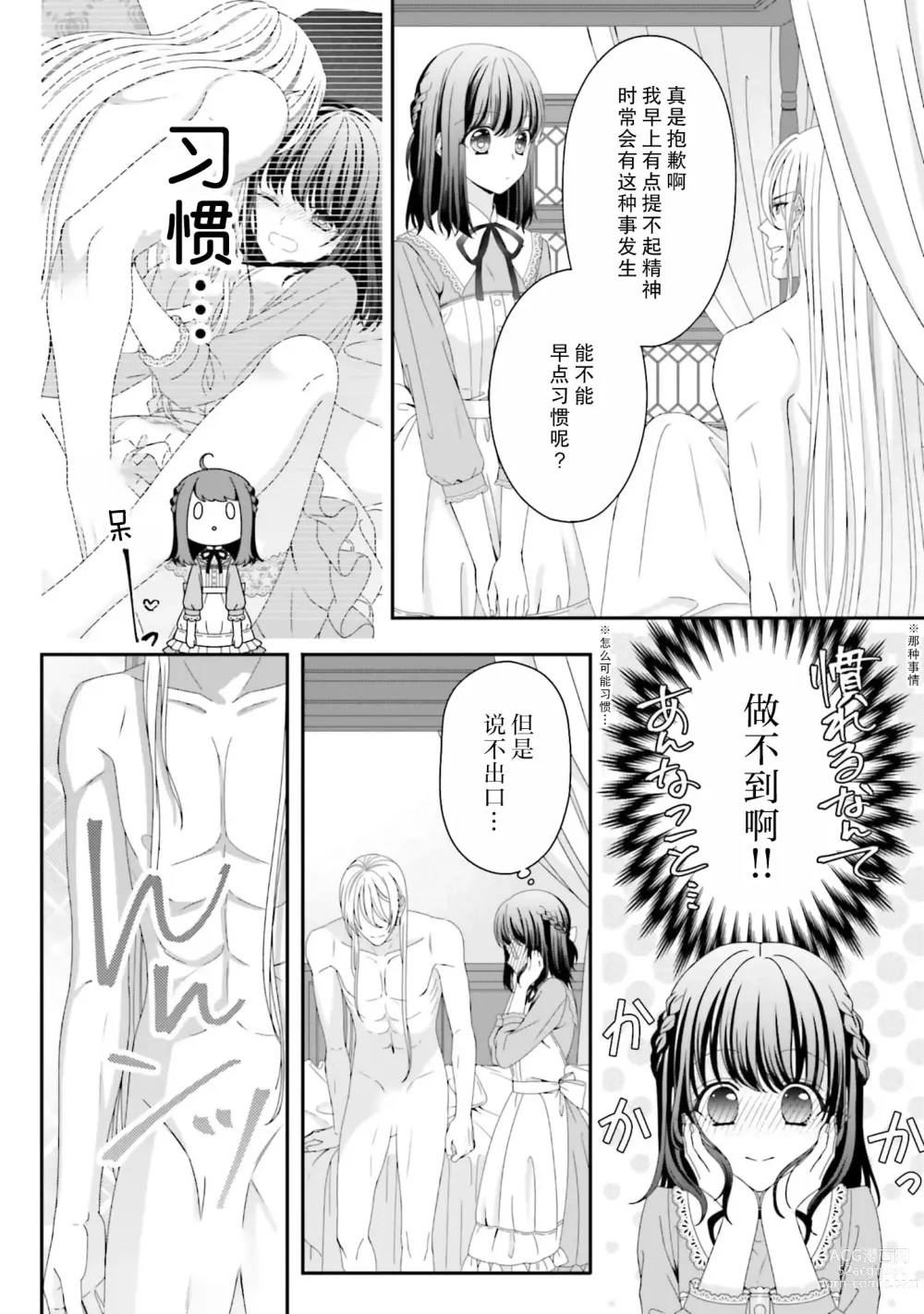 Page 13 of manga 在异世界被非凡的魔导师买下的话会被异常宠爱。 1-6