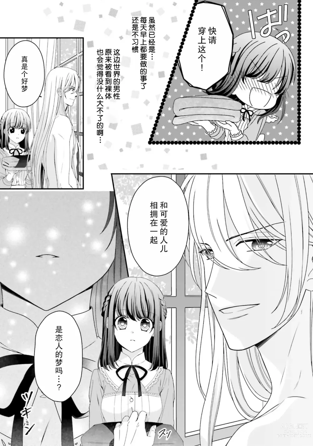 Page 14 of manga 在异世界被非凡的魔导师买下的话会被异常宠爱。 1-6