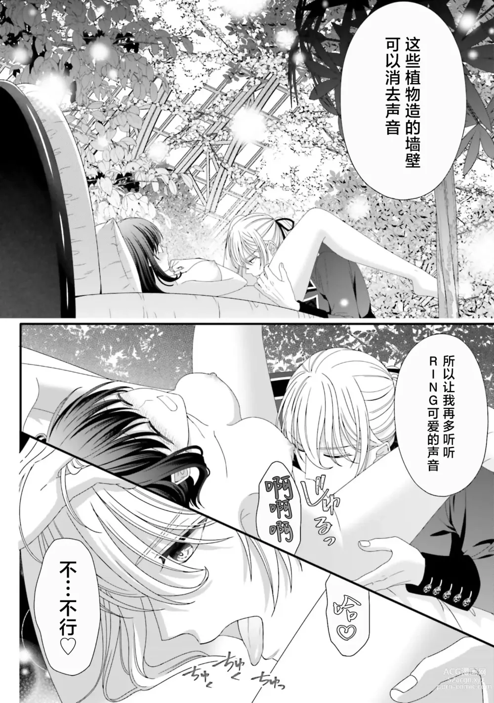 Page 140 of manga 在异世界被非凡的魔导师买下的话会被异常宠爱。 1-6