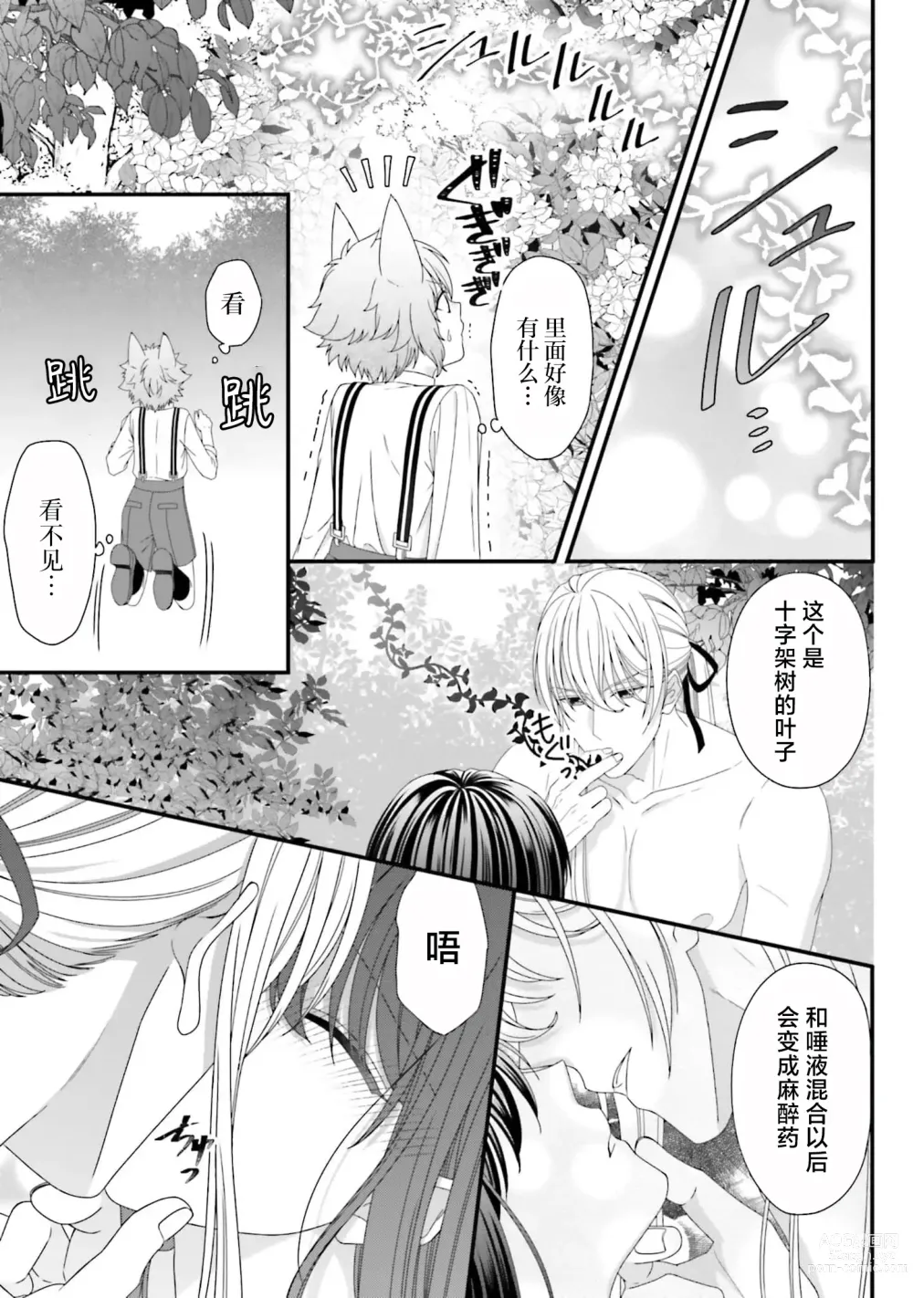 Page 145 of manga 在异世界被非凡的魔导师买下的话会被异常宠爱。 1-6