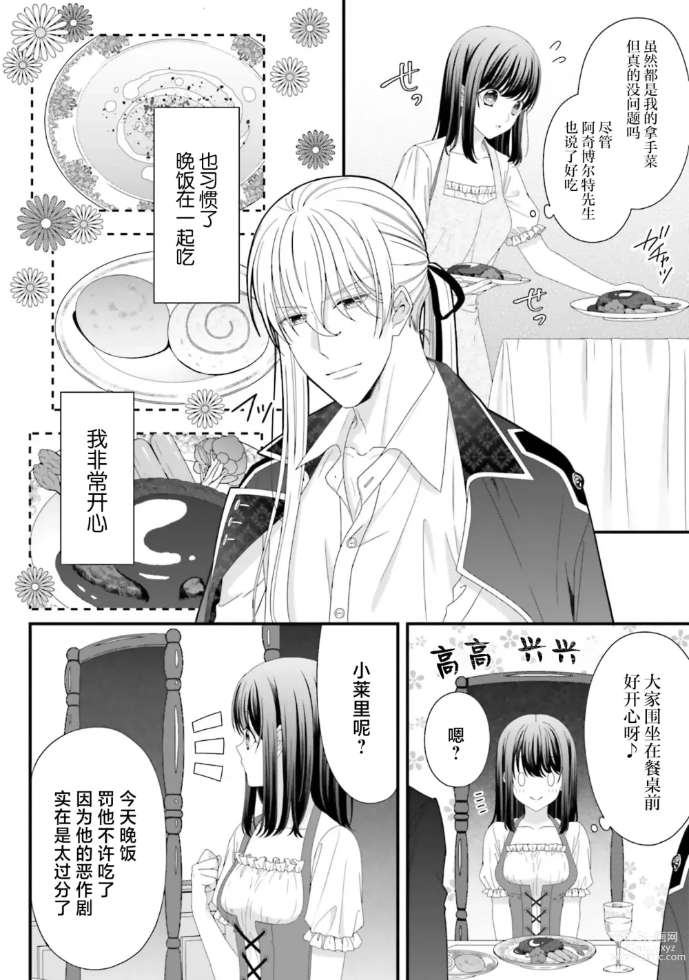 Page 150 of manga 在异世界被非凡的魔导师买下的话会被异常宠爱。 1-6