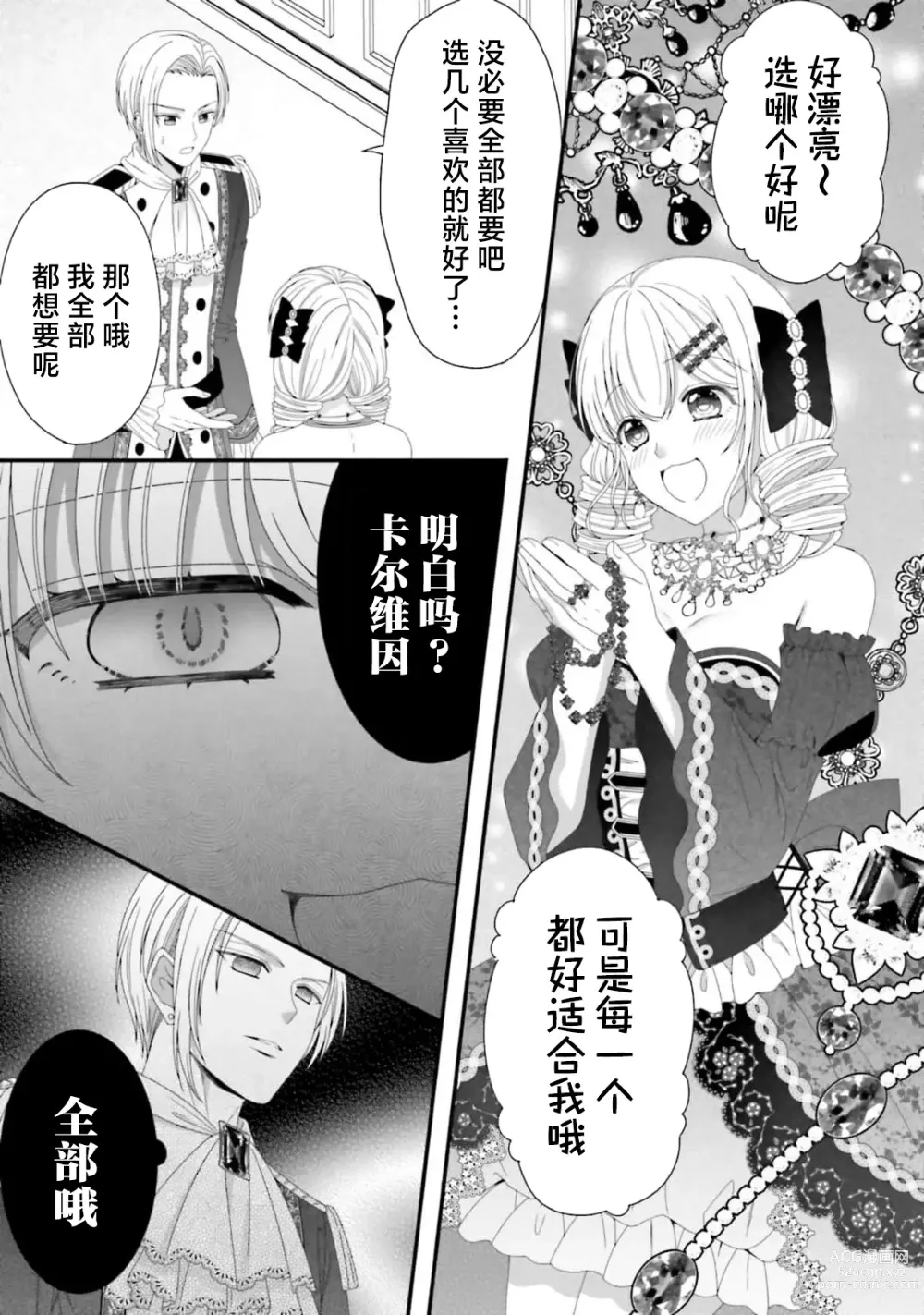 Page 155 of manga 在异世界被非凡的魔导师买下的话会被异常宠爱。 1-6