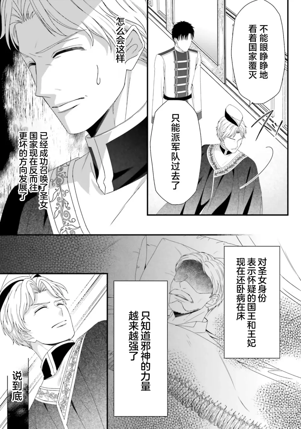 Page 159 of manga 在异世界被非凡的魔导师买下的话会被异常宠爱。 1-6