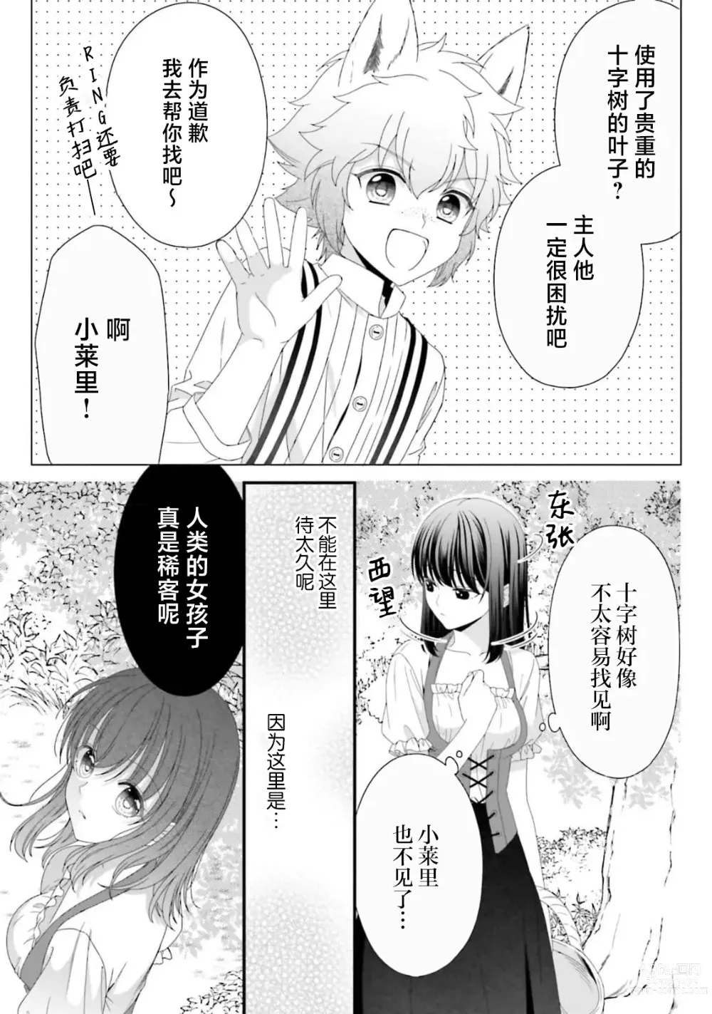 Page 161 of manga 在异世界被非凡的魔导师买下的话会被异常宠爱。 1-6