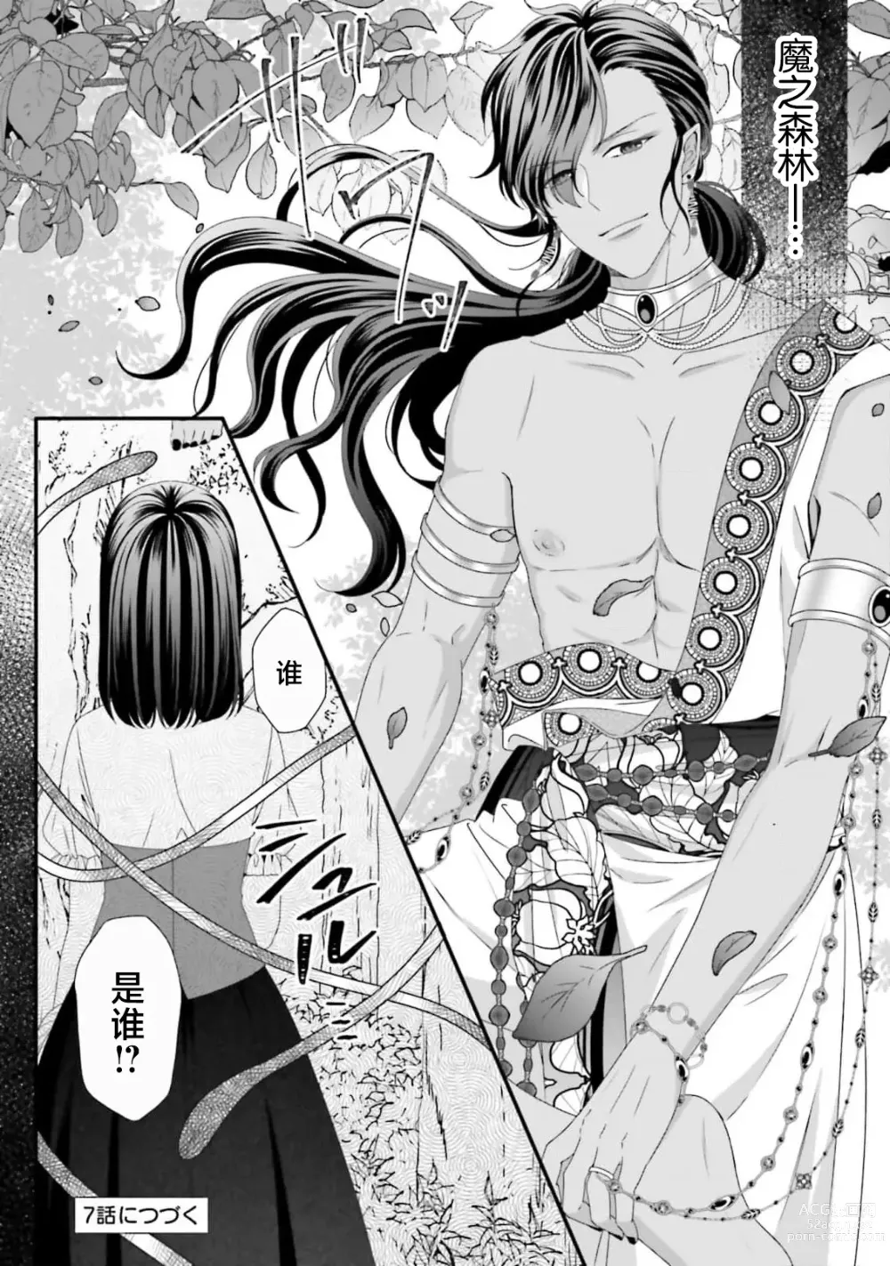 Page 162 of manga 在异世界被非凡的魔导师买下的话会被异常宠爱。 1-6