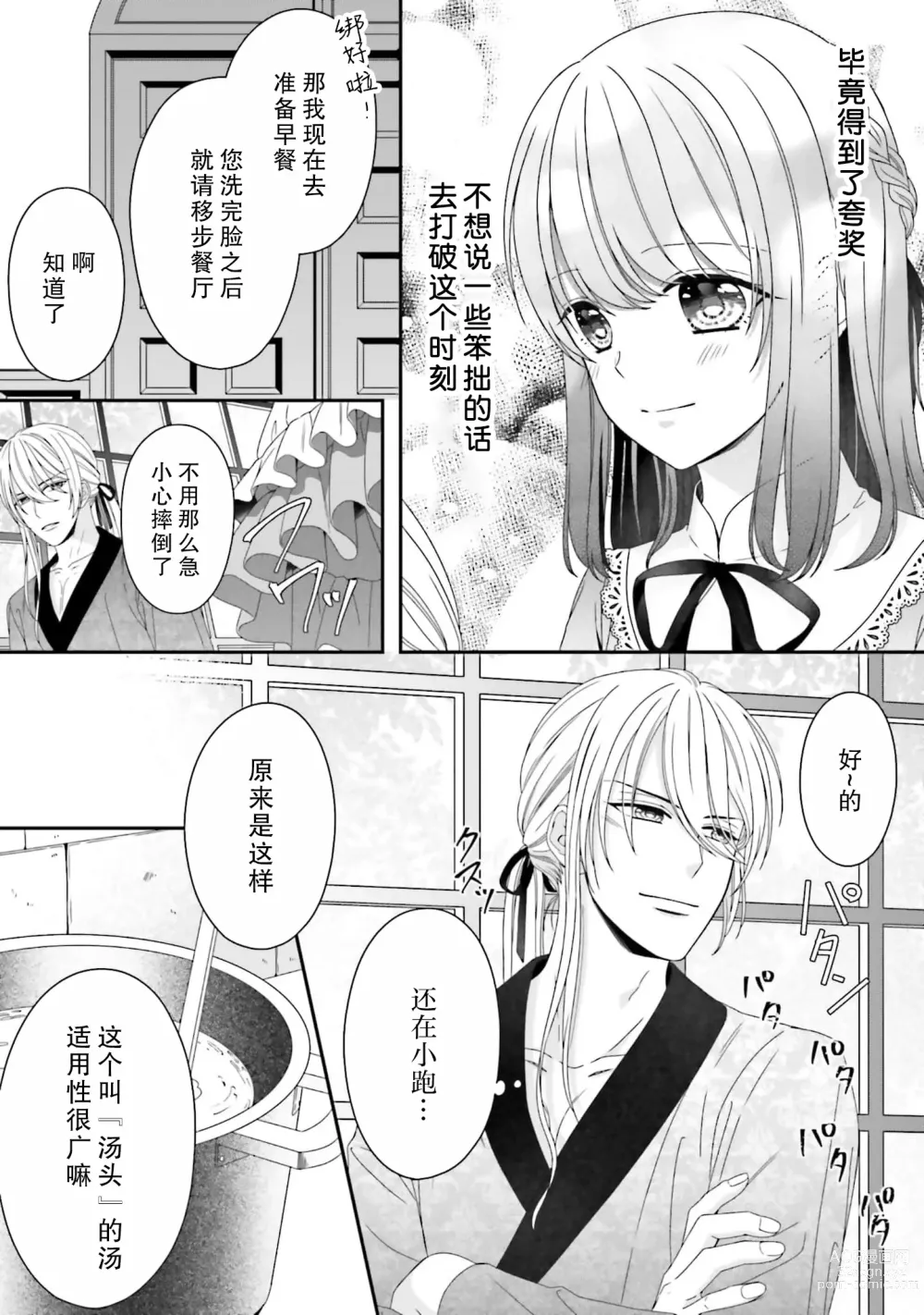 Page 18 of manga 在异世界被非凡的魔导师买下的话会被异常宠爱。 1-6