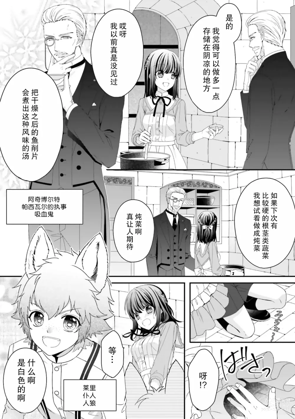 Page 19 of manga 在异世界被非凡的魔导师买下的话会被异常宠爱。 1-6