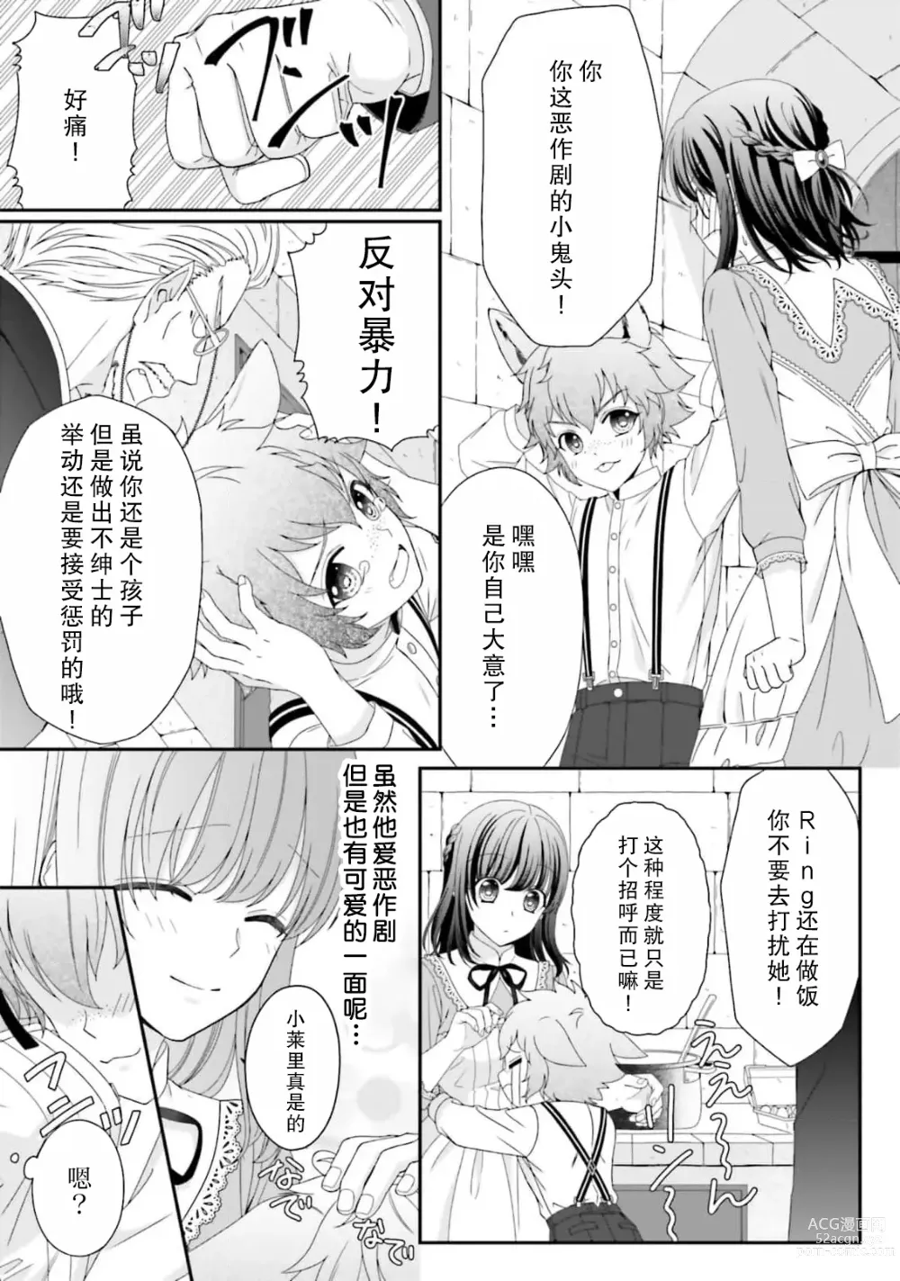 Page 20 of manga 在异世界被非凡的魔导师买下的话会被异常宠爱。 1-6