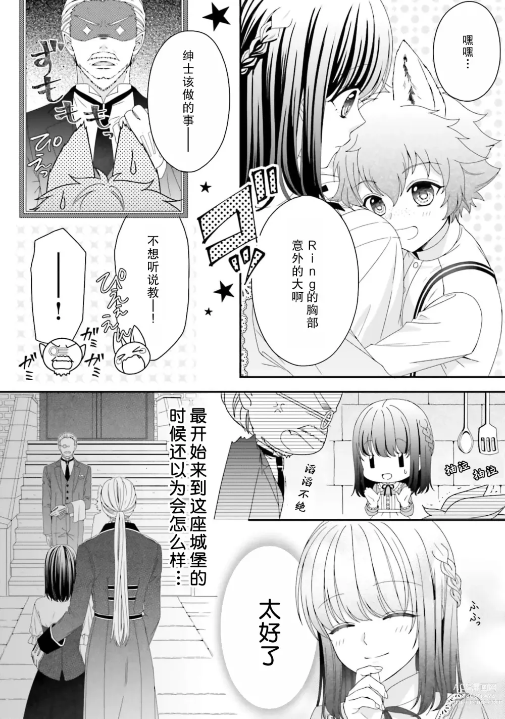 Page 21 of manga 在异世界被非凡的魔导师买下的话会被异常宠爱。 1-6