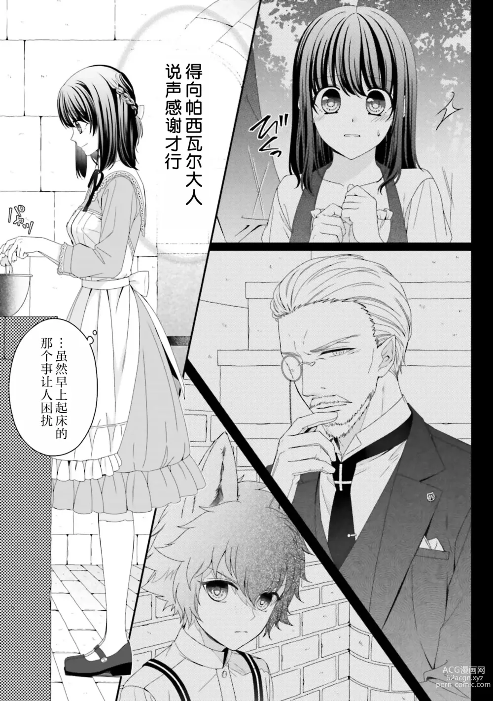 Page 22 of manga 在异世界被非凡的魔导师买下的话会被异常宠爱。 1-6