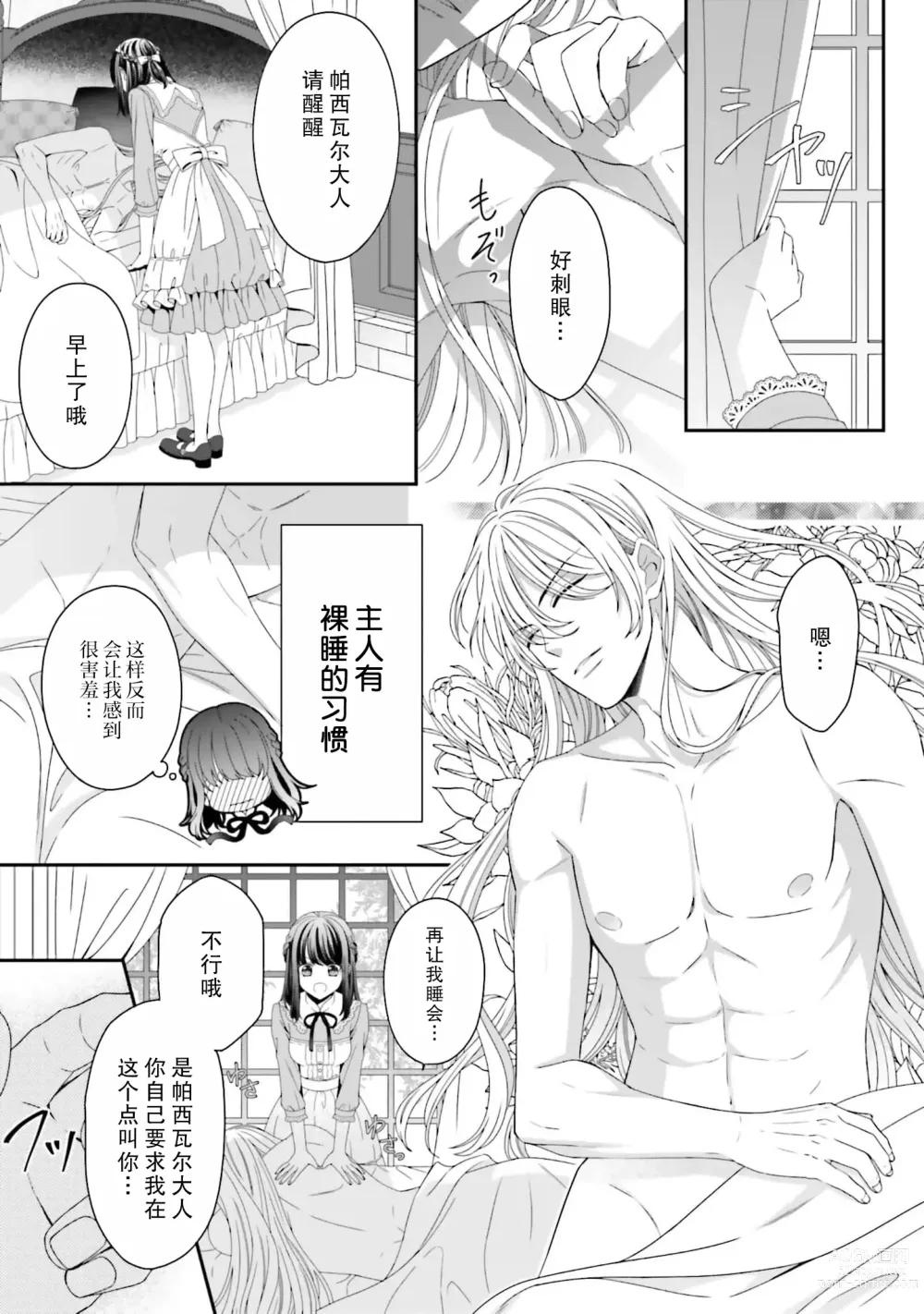 Page 4 of manga 在异世界被非凡的魔导师买下的话会被异常宠爱。 1-6